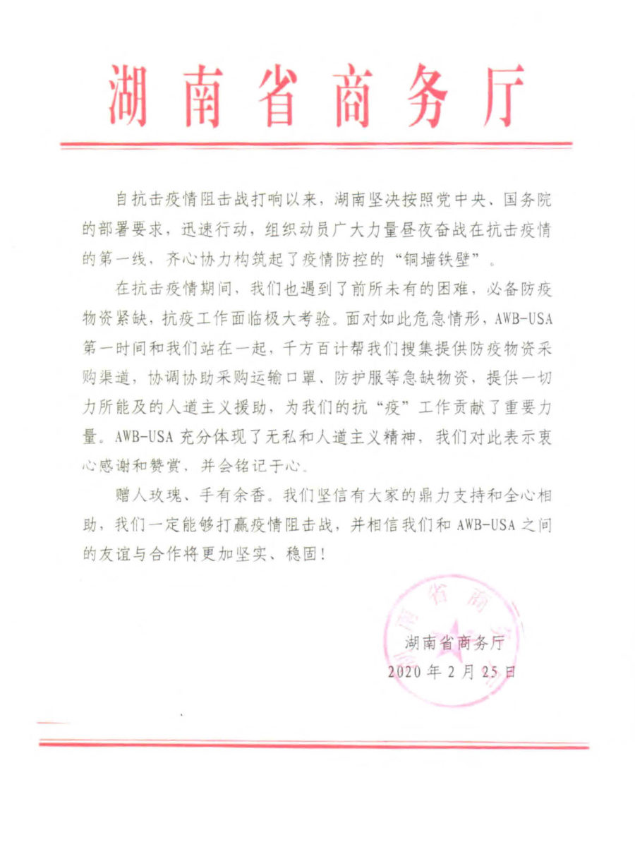 Letter of Appreciation from Hunan Government in Chinese